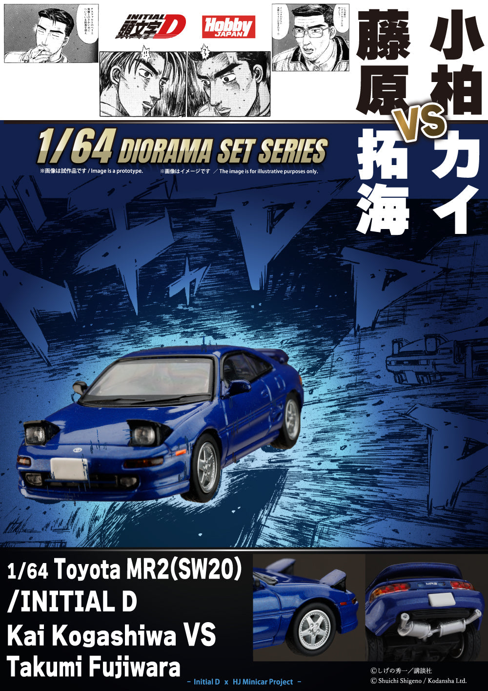 *PREORDER* Hobby Japan 1:64 Toyota MR2 (SW20) Initial D Kai Kogashiwa VS Takumi Fujiwara